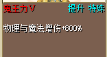 鬼王4.png